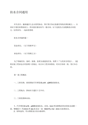 防水合同通用.docx