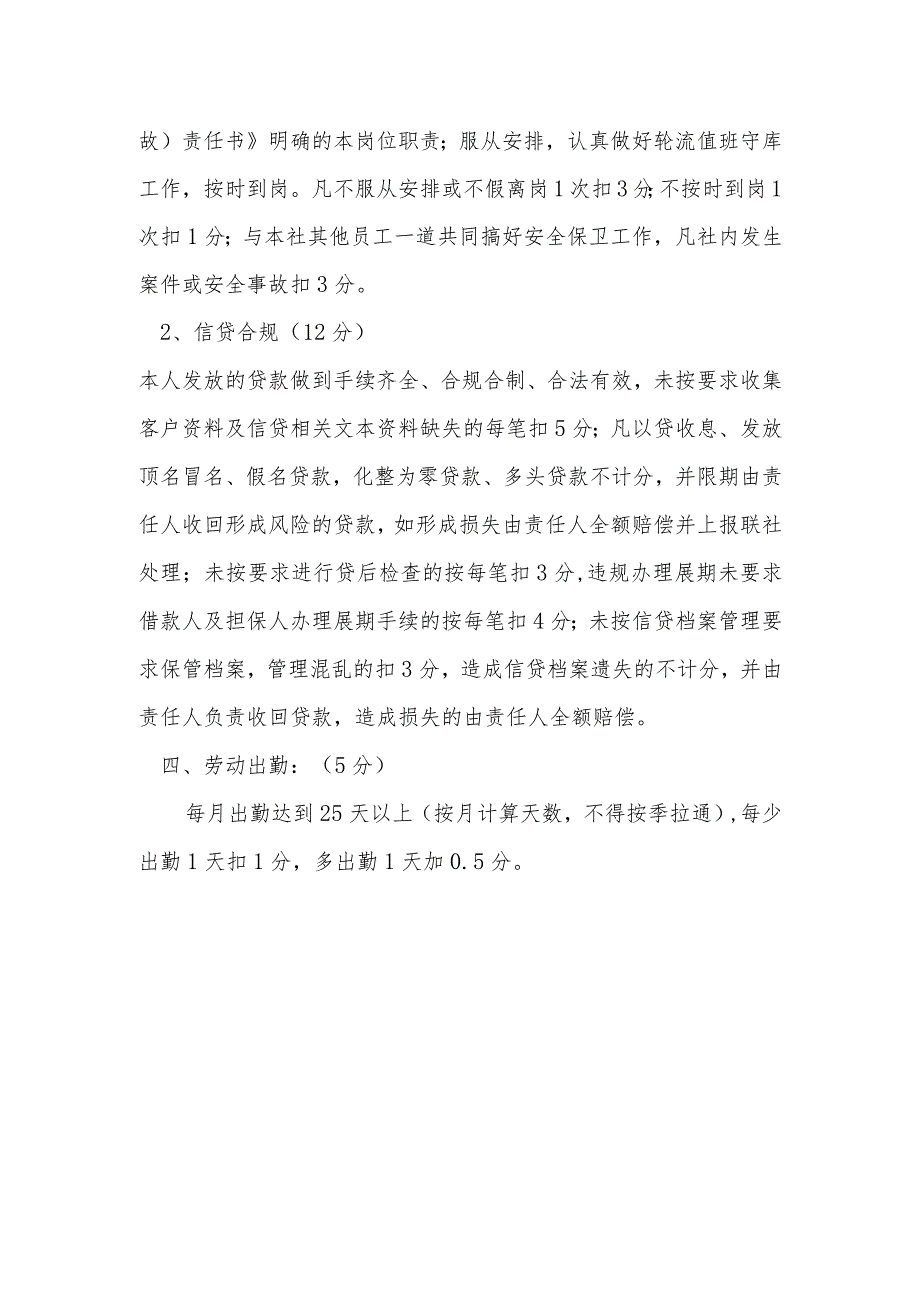 信用社员工客户经理岗的考核.docx_第2页