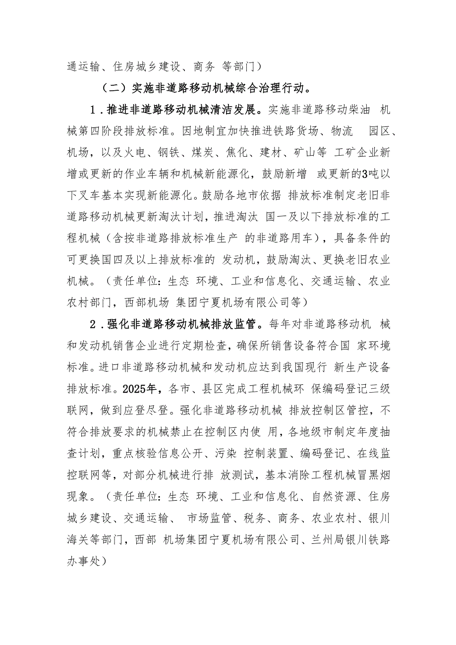 关于加强柴油货车污染治理的工作方案（征求意见稿）.docx_第3页