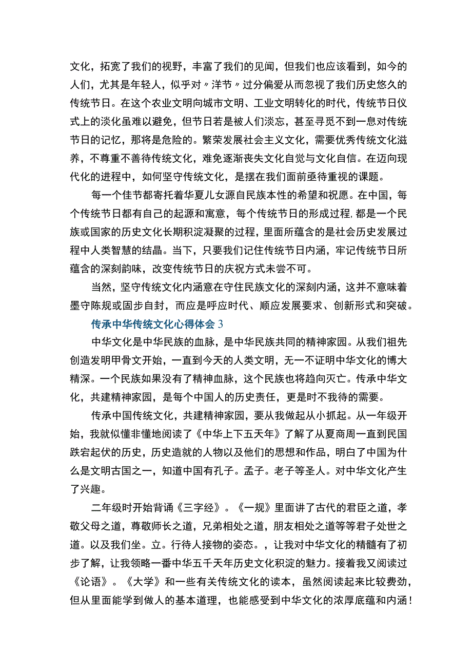 传承中华传统文化心得体会10篇.docx_第3页