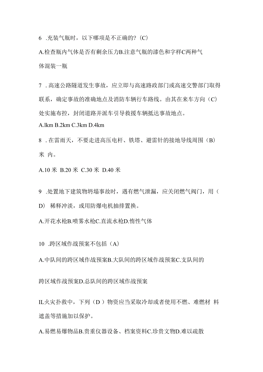 辽宁省铁岭市公开招聘消防员自考笔试试卷含答案.docx_第2页