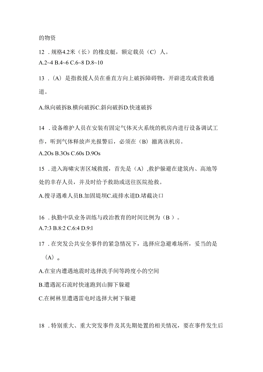 辽宁省铁岭市公开招聘消防员自考笔试试卷含答案.docx_第3页