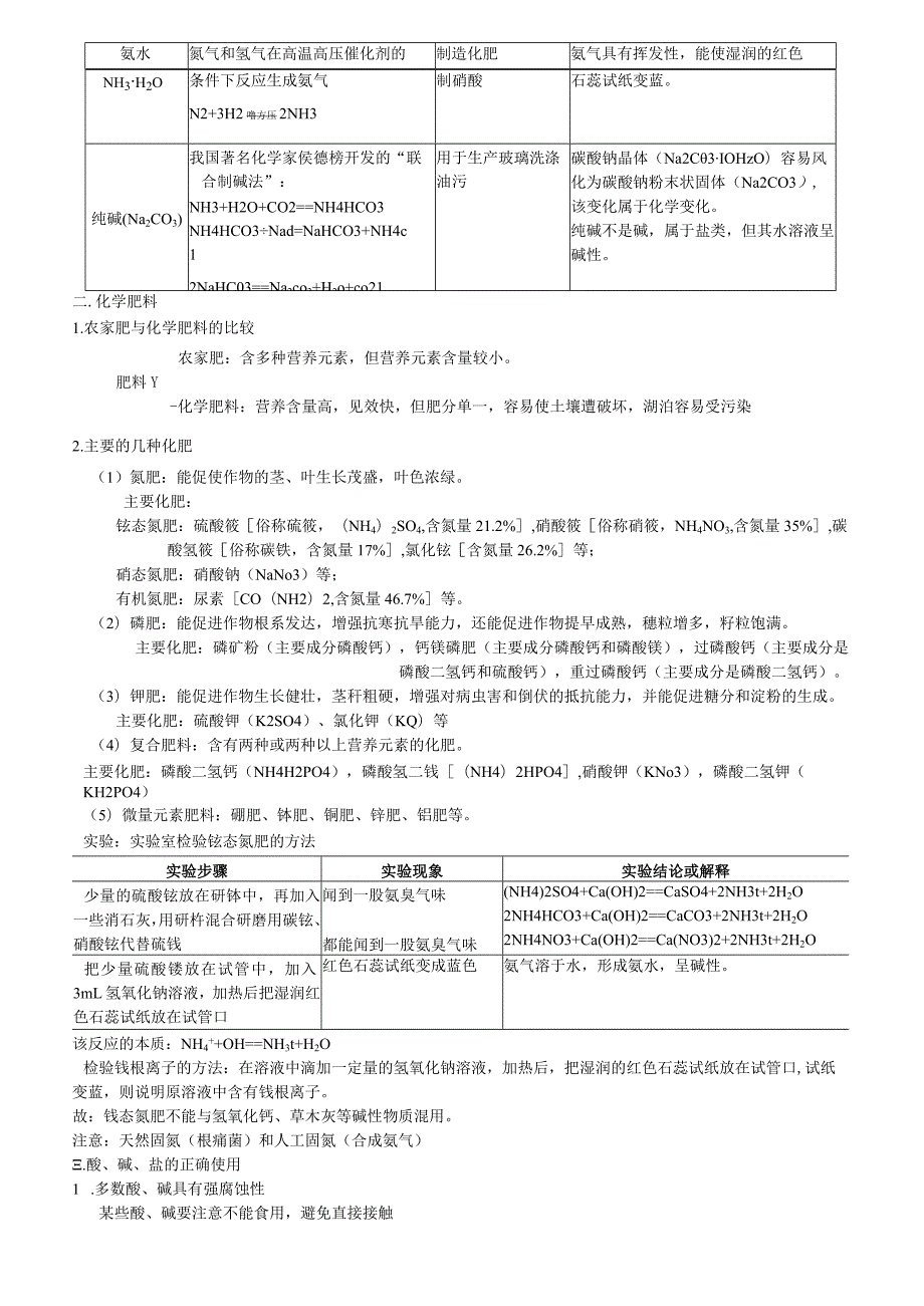 第四节酸、碱、盐的应用.docx_第2页