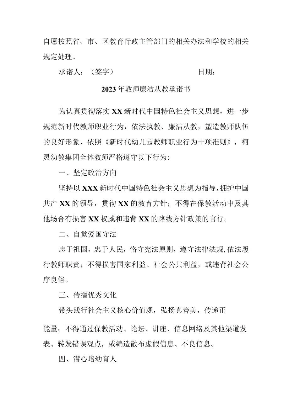 2023年学校《教师廉洁从教》承诺书.docx_第2页