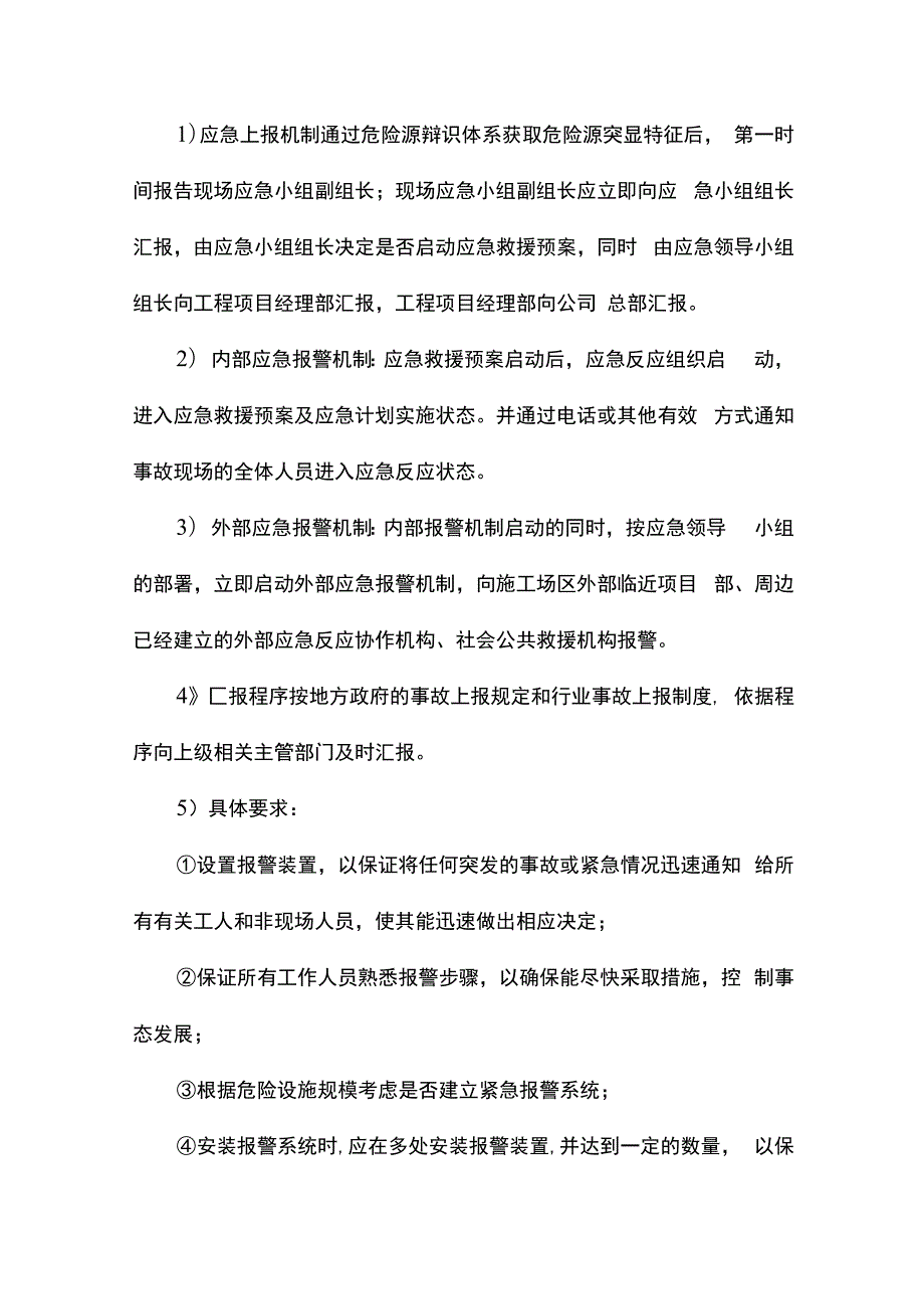 应急救援预案编制.docx_第2页