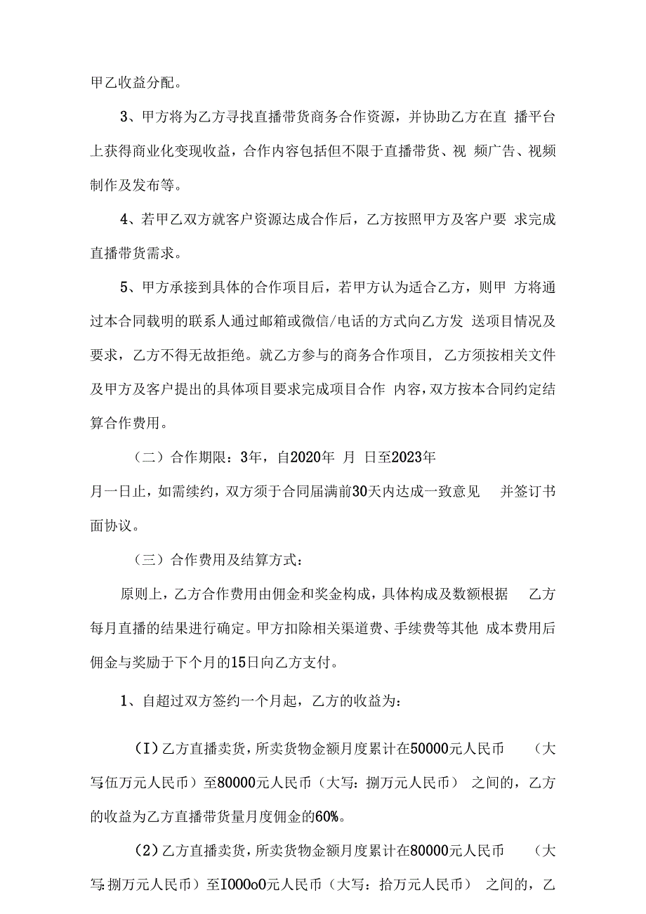 主播直播带货合作协议5份.docx_第2页