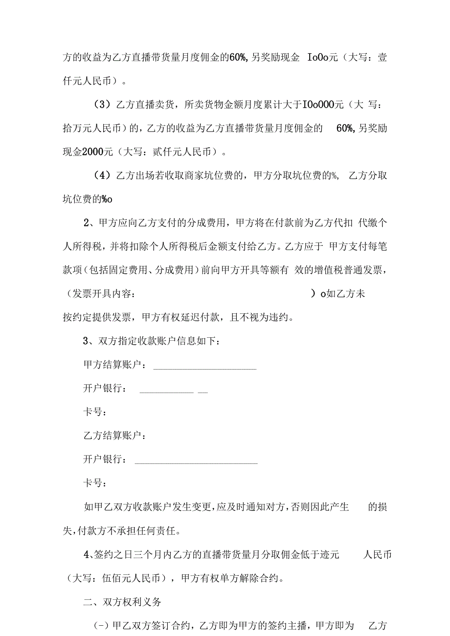 主播直播带货合作协议5份.docx_第3页