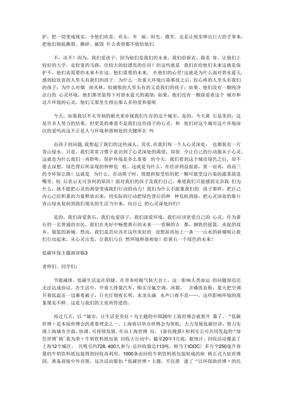 低碳生活宣传稿低碳环保主题演讲稿合集14篇.docx_第3页