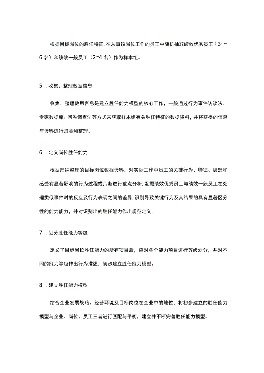 胜任力模型的建立流程.docx_第3页