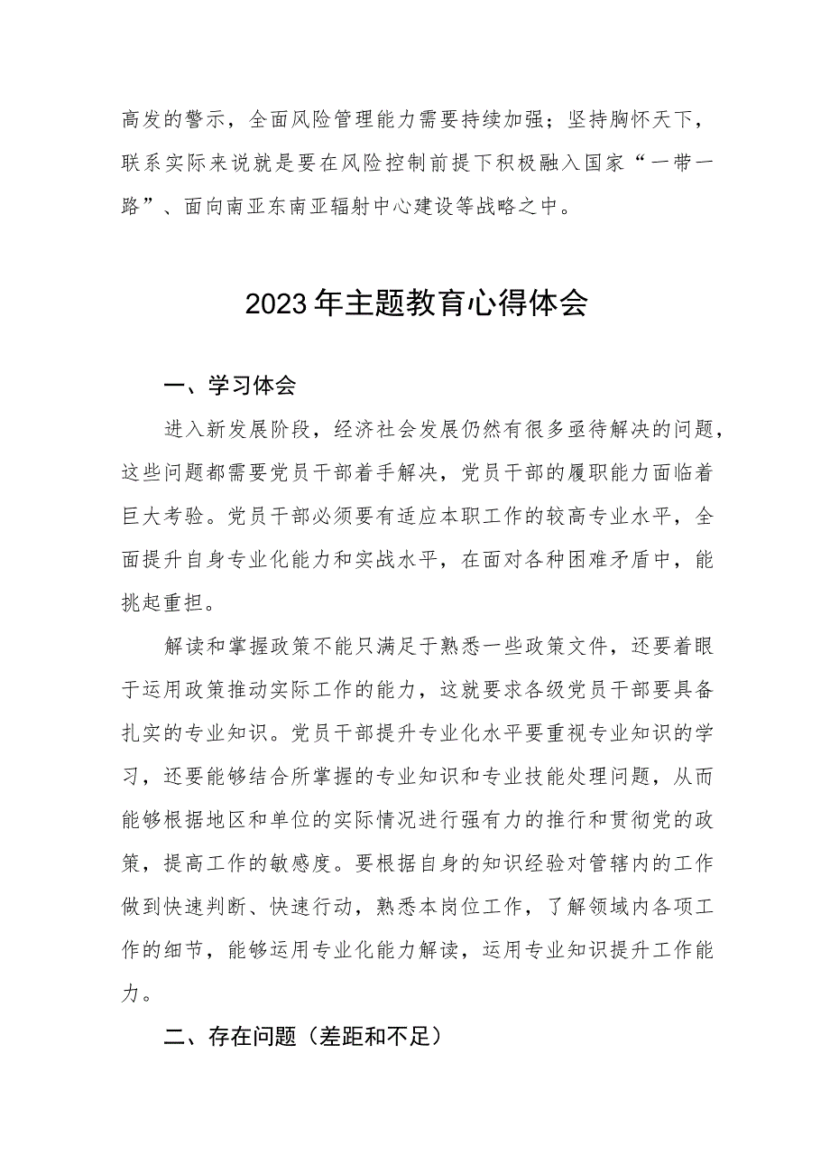 银行2023年开展主题教育的研讨发言三篇.docx_第2页