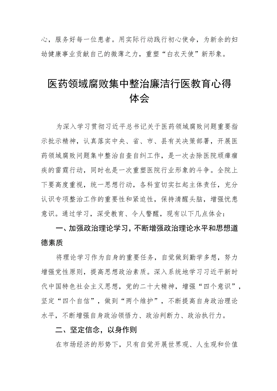 2023医药领域腐败集中整治廉洁行医心得感悟、实施方案及工作总结八篇.docx_第2页