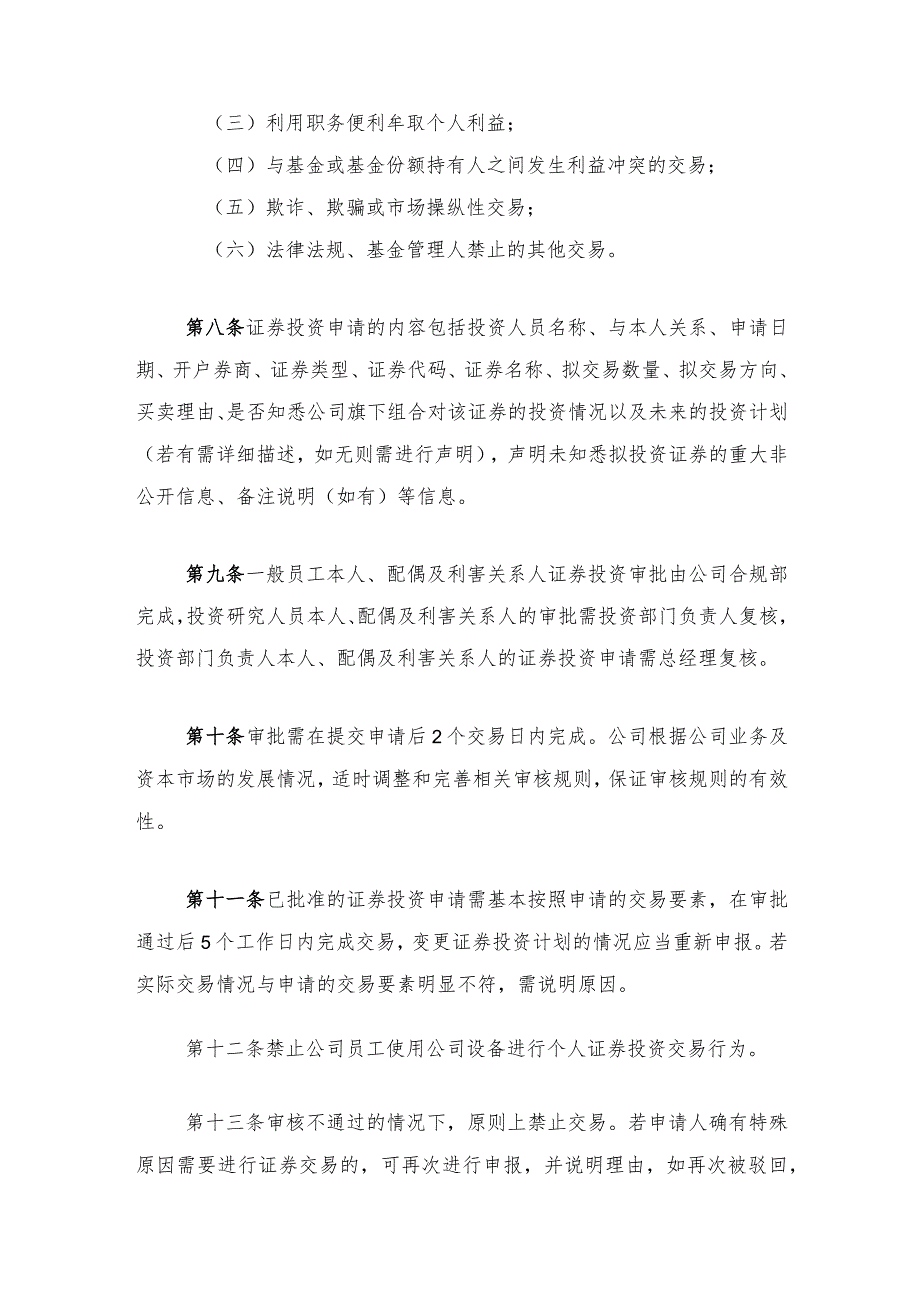 金融公司从业人员买卖证券申报制度模板.docx_第3页