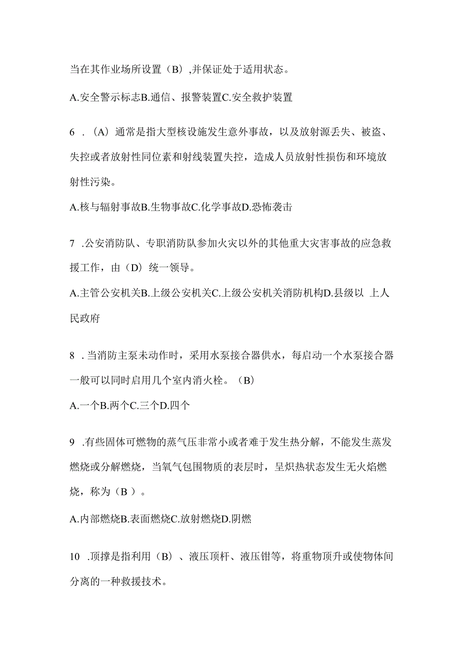 陕西省榆林市公开招聘消防员模拟一笔试卷含答案.docx_第2页