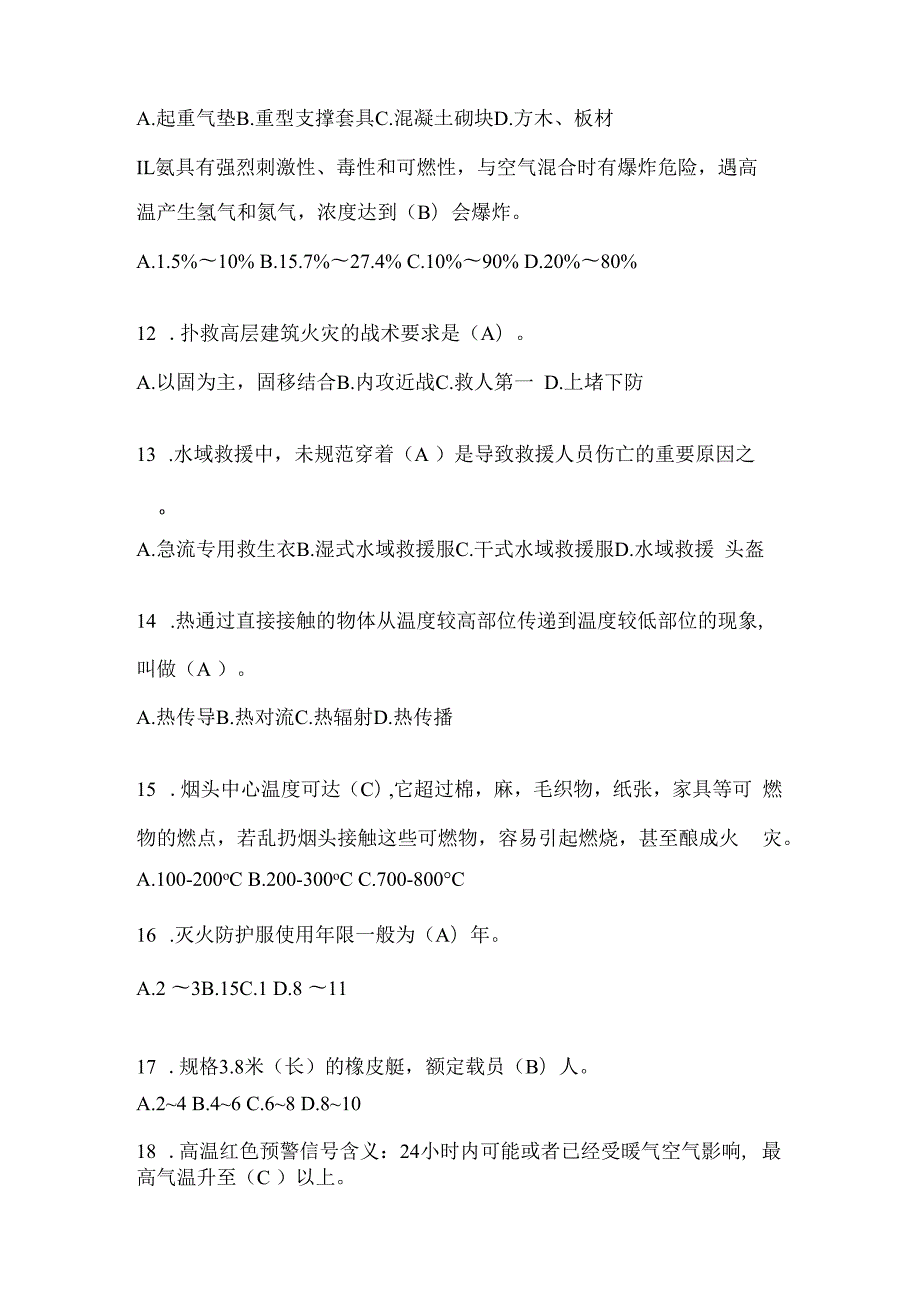 陕西省榆林市公开招聘消防员模拟一笔试卷含答案.docx_第3页