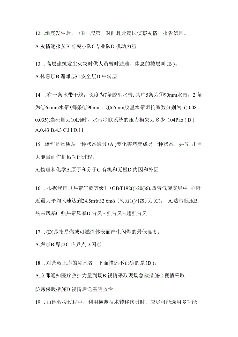 黑龙江省黑河市公开招聘消防员自考预测笔试题含答案.docx_第3页