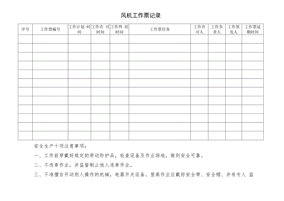 风机工作票登记本.docx_第3页