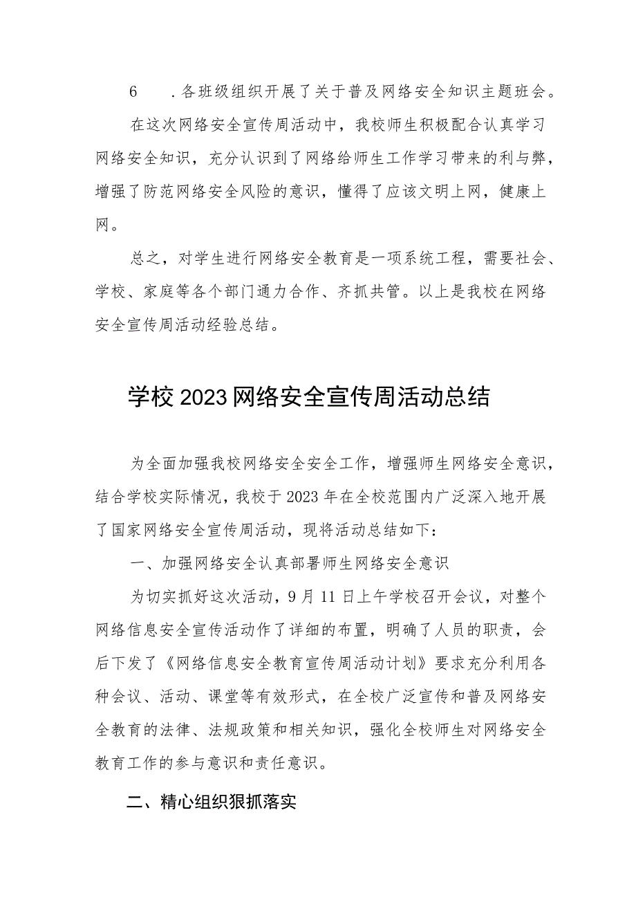 中学2023年“网络安全宣传周”活动总结及工作方案九篇合集.docx_第2页