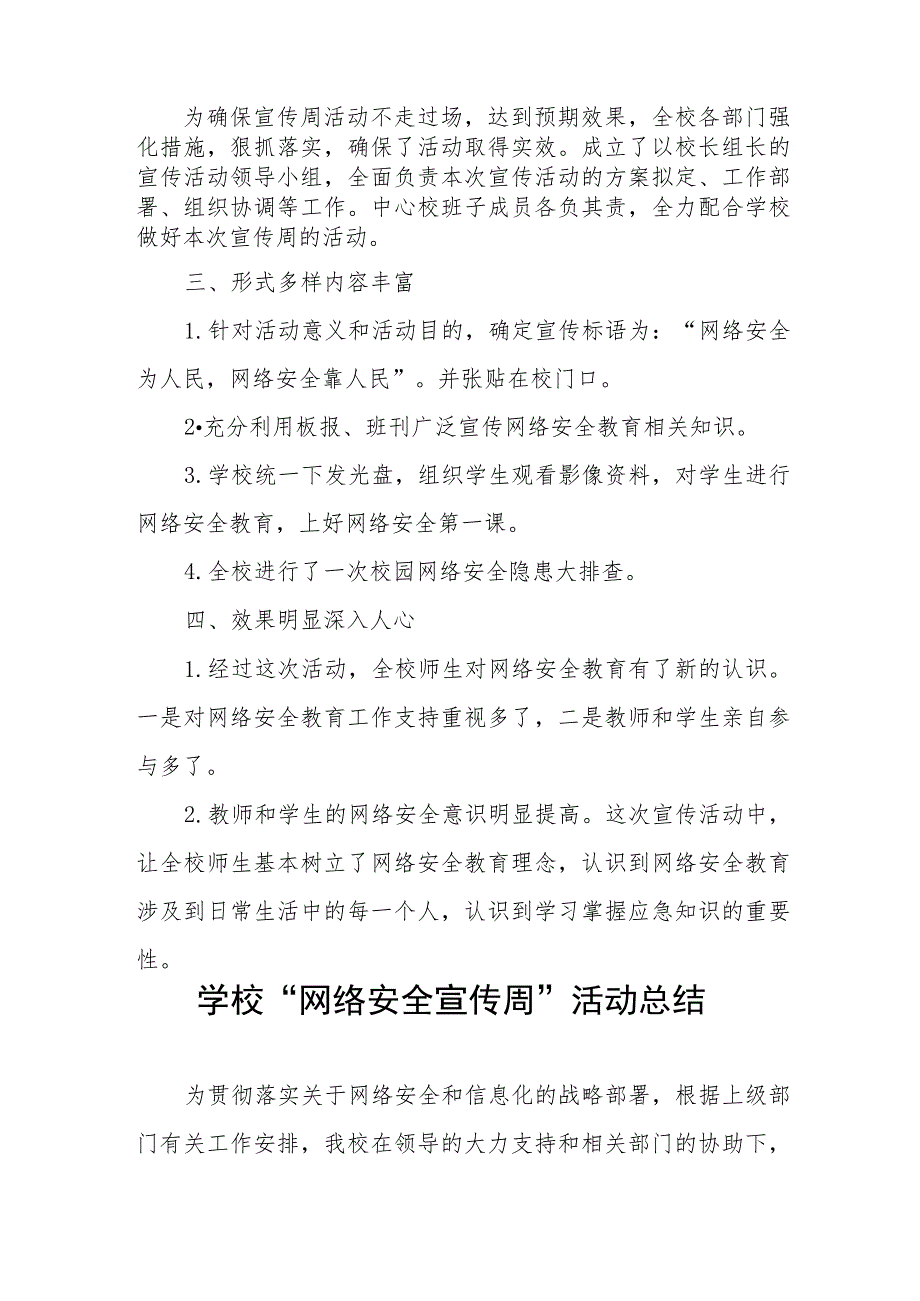 中学2023年“网络安全宣传周”活动总结及工作方案九篇合集.docx_第3页