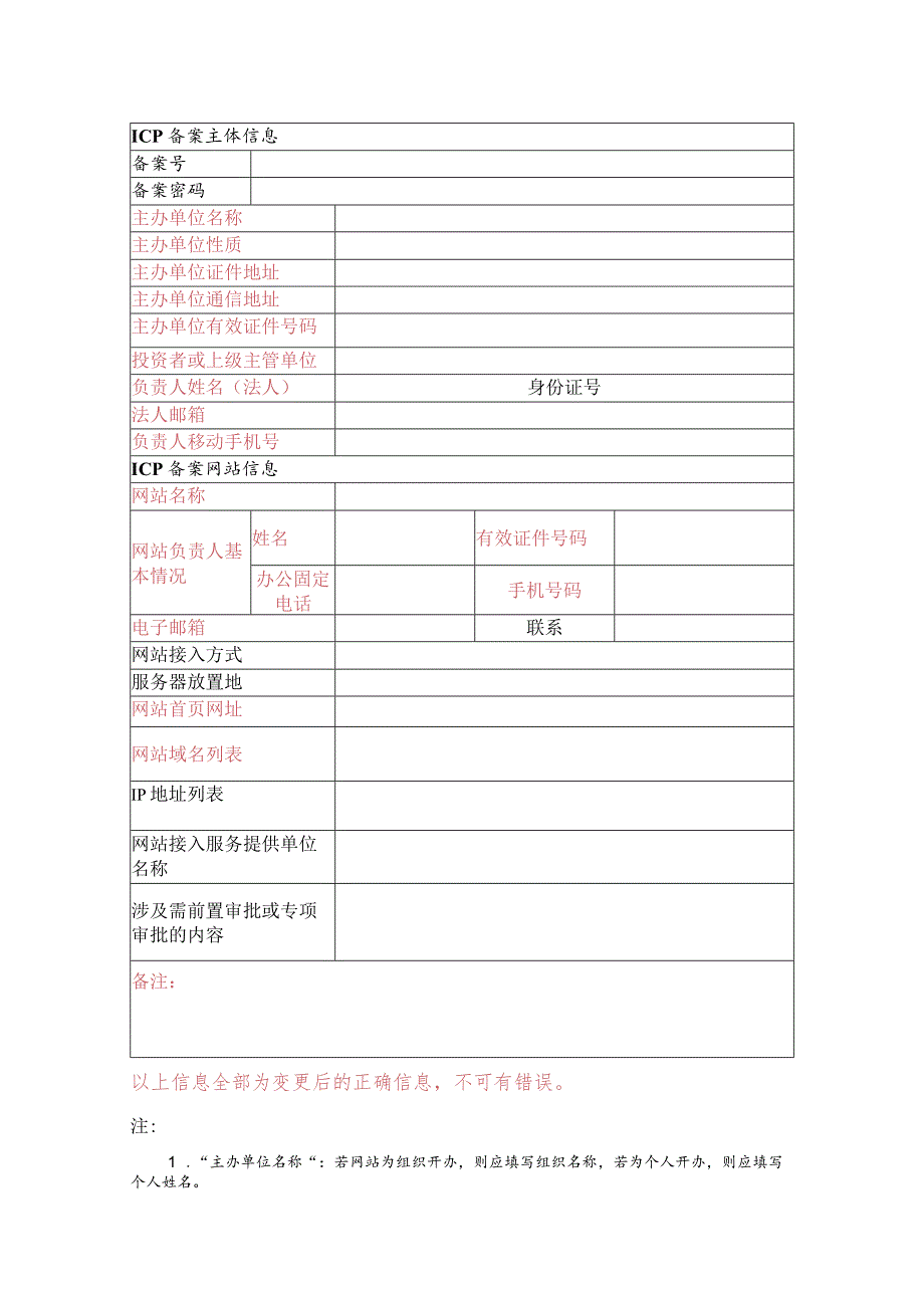 表一新增接入表.docx_第2页