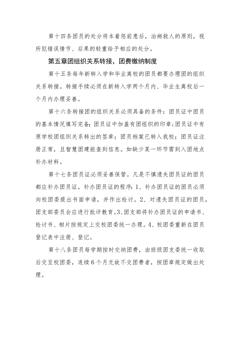 中等职业学校团员管理制度.docx_第3页