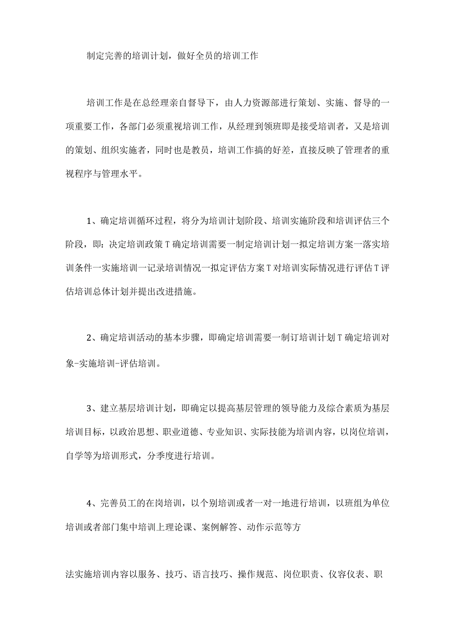 2022年人力资源部工作计划.docx_第2页