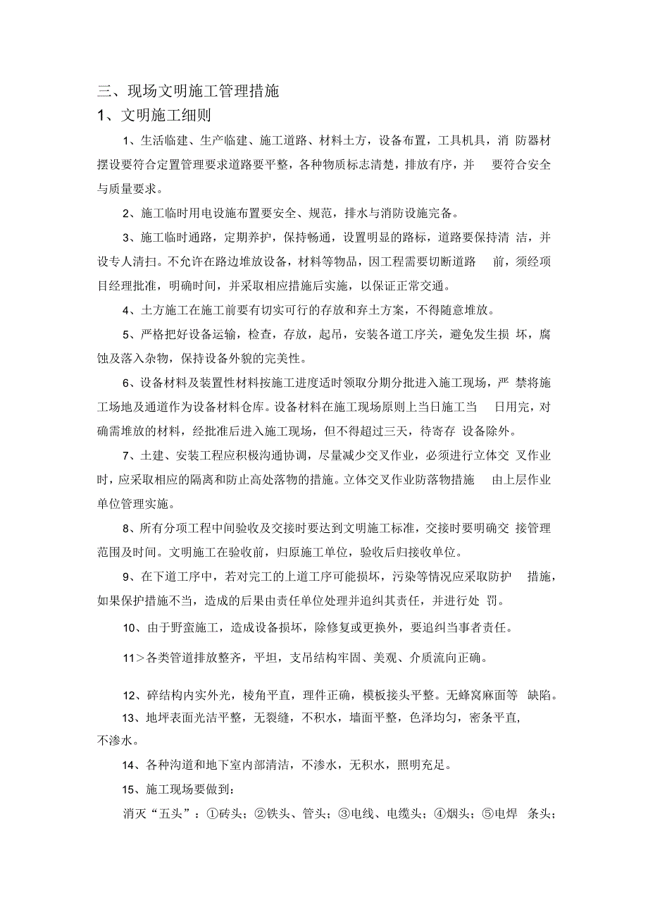 总承包文明施工、环境卫生管理措施.docx_第2页