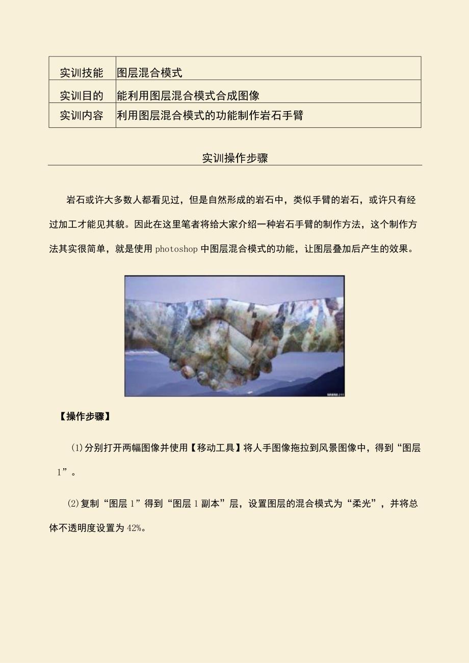 《图形图像处理》实训指导——图层混合模式1.docx_第2页