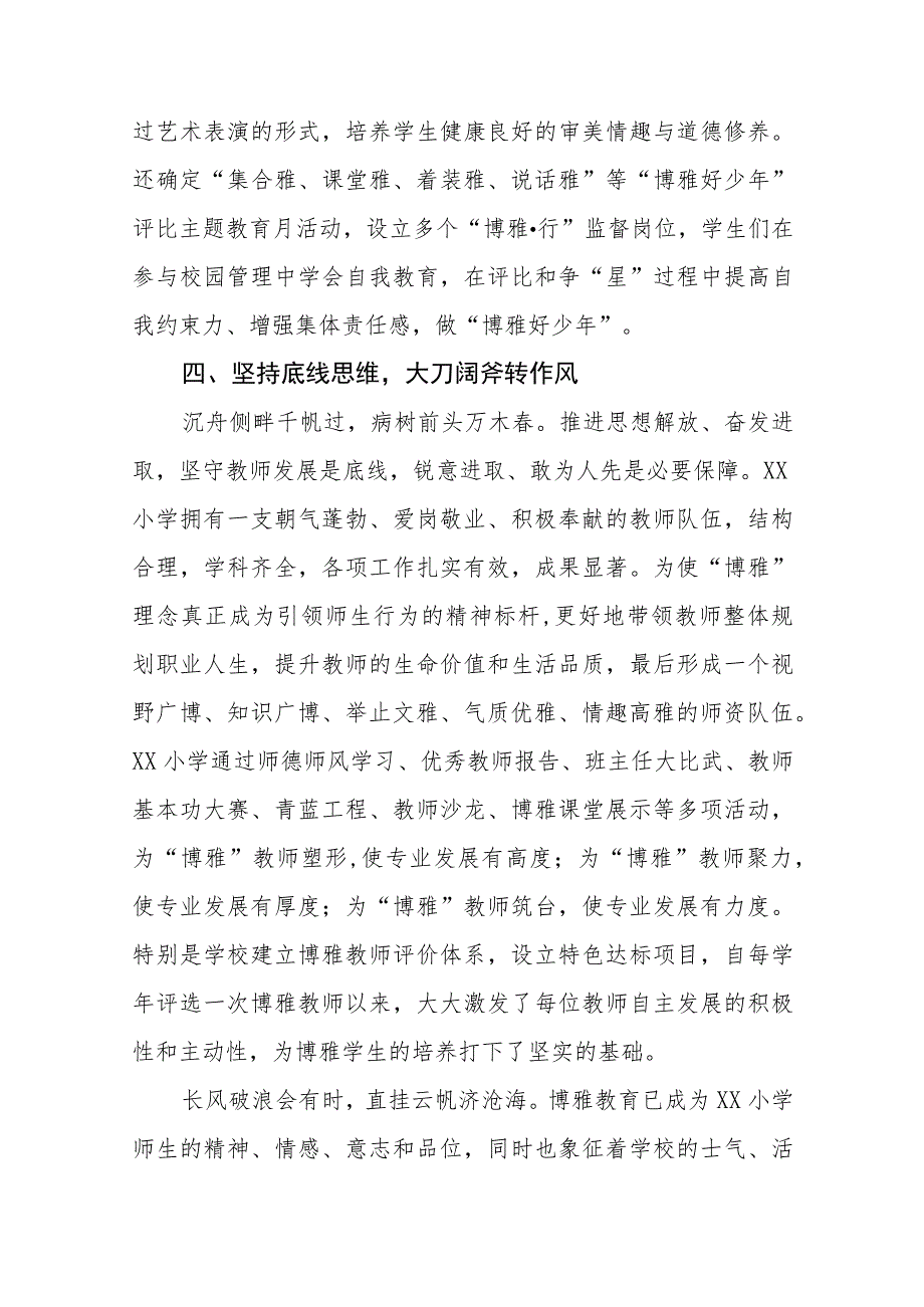 校长解放思想奋发进取大讨论活动心得体会(四篇).docx_第3页