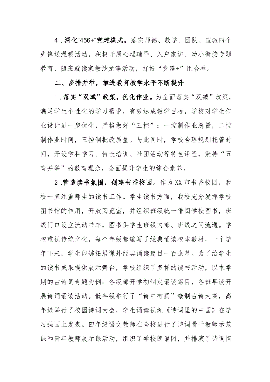 小学2023年度学校工作总结.docx_第2页