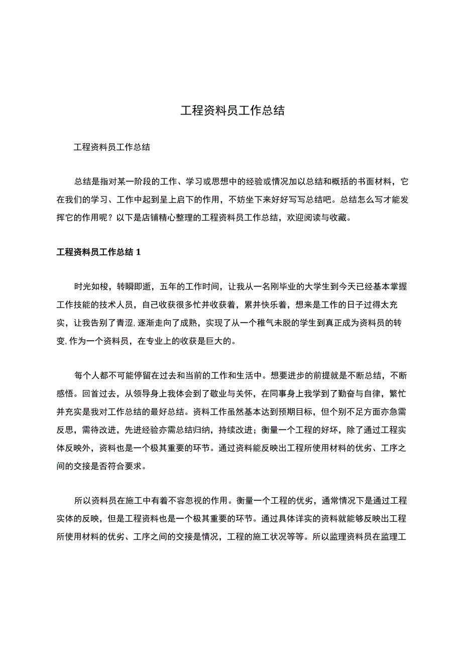 工程资料员工作总结.docx_第1页