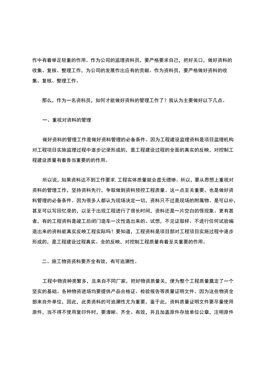 工程资料员工作总结.docx_第2页