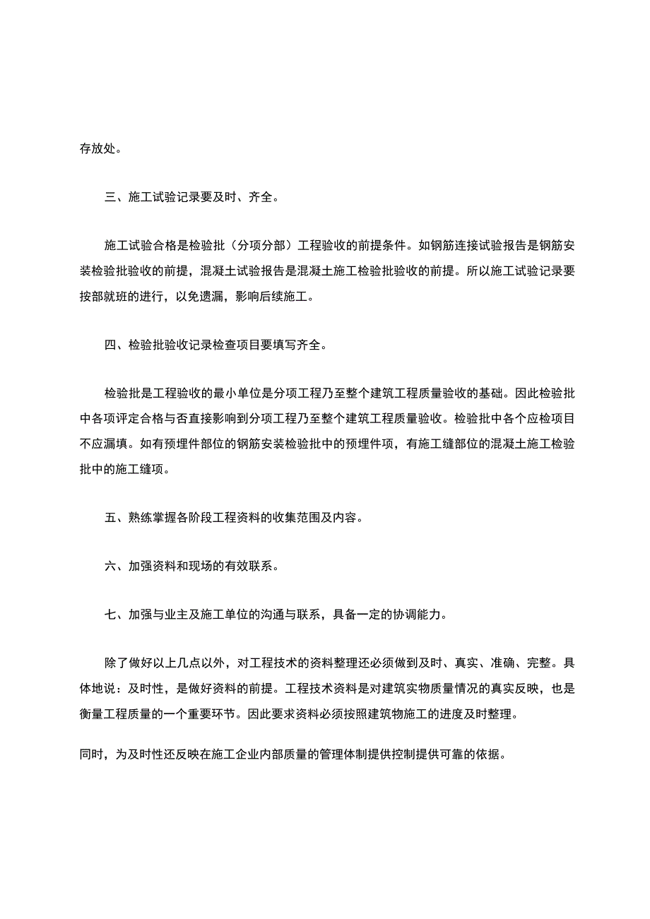 工程资料员工作总结.docx_第3页