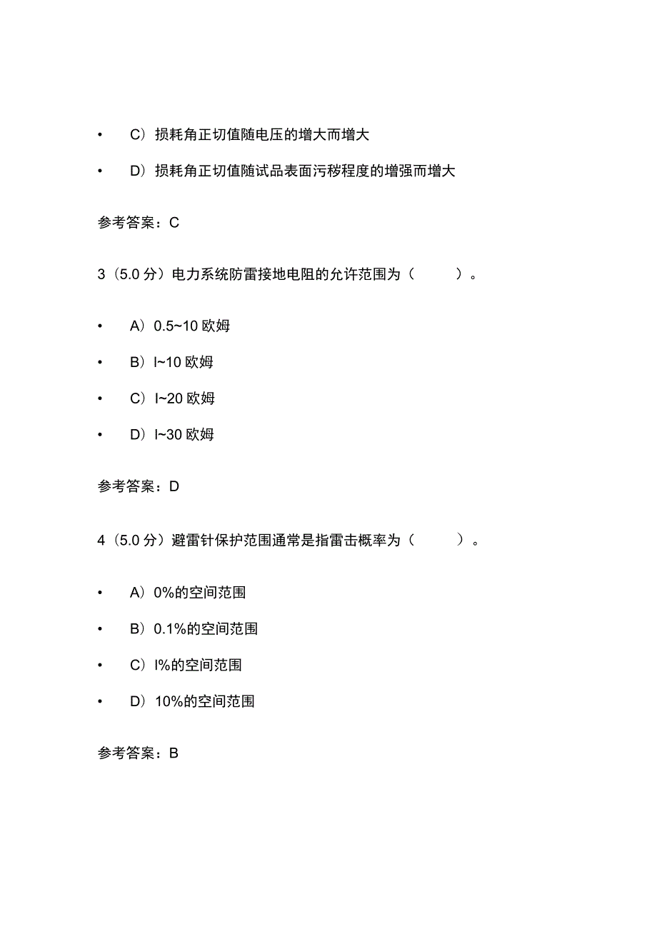 2023高电压技术第2阶段在线作业考试题库含答案.docx_第2页