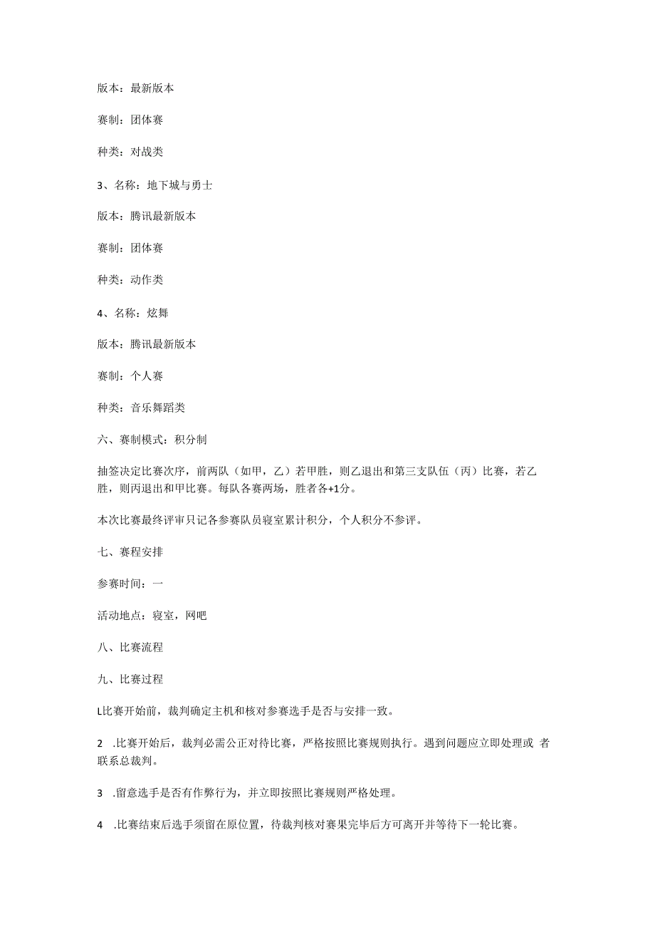 电子竞技大赛策划书篇.docx_第2页