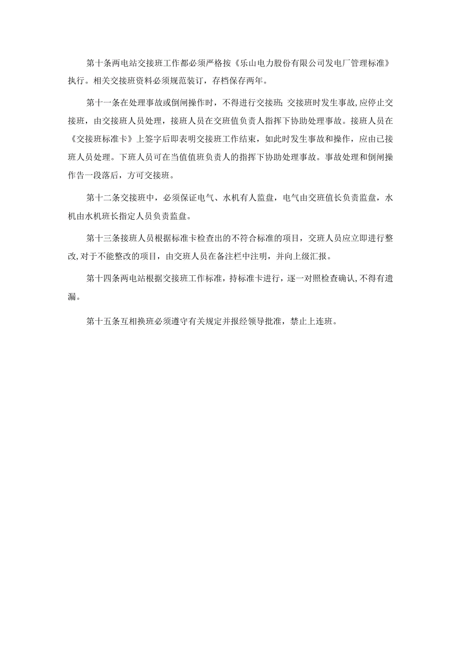 运行交接班制度.docx_第3页