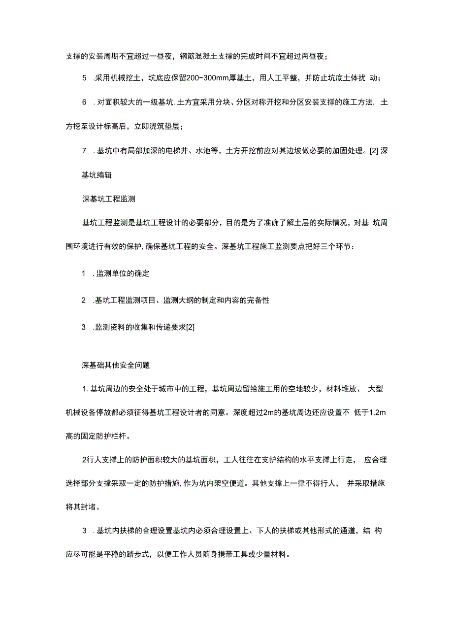 基坑施工完整方案.docx_第2页