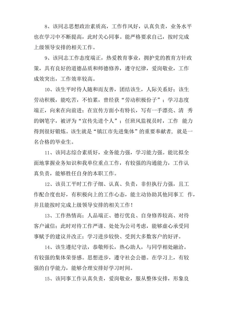 毕业生指导教师的评语.docx_第2页