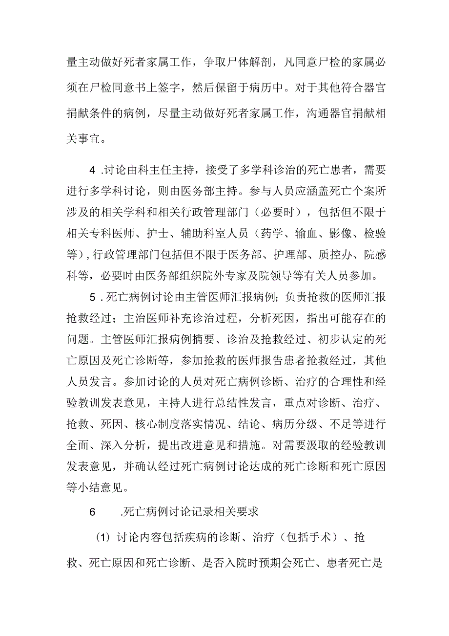 医院术前病例讨论制度.docx_第2页