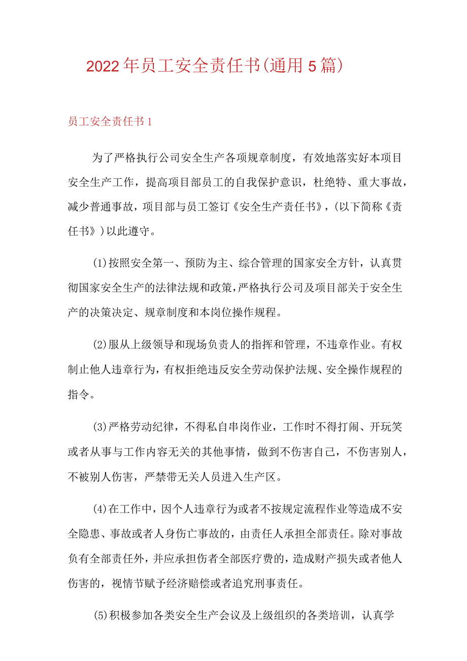 2022年员工安全责任书(通用5篇).docx_第1页