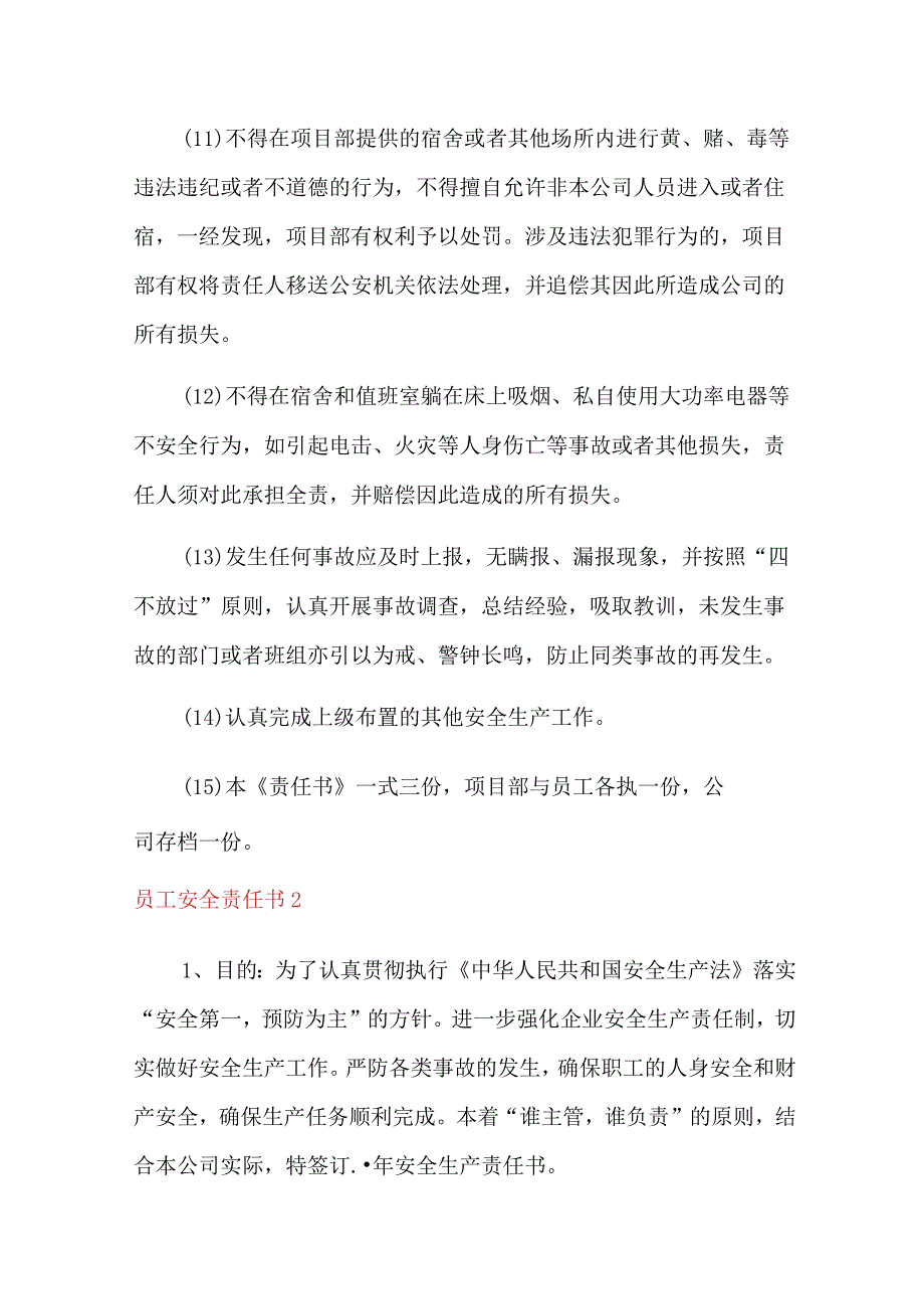 2022年员工安全责任书(通用5篇).docx_第3页