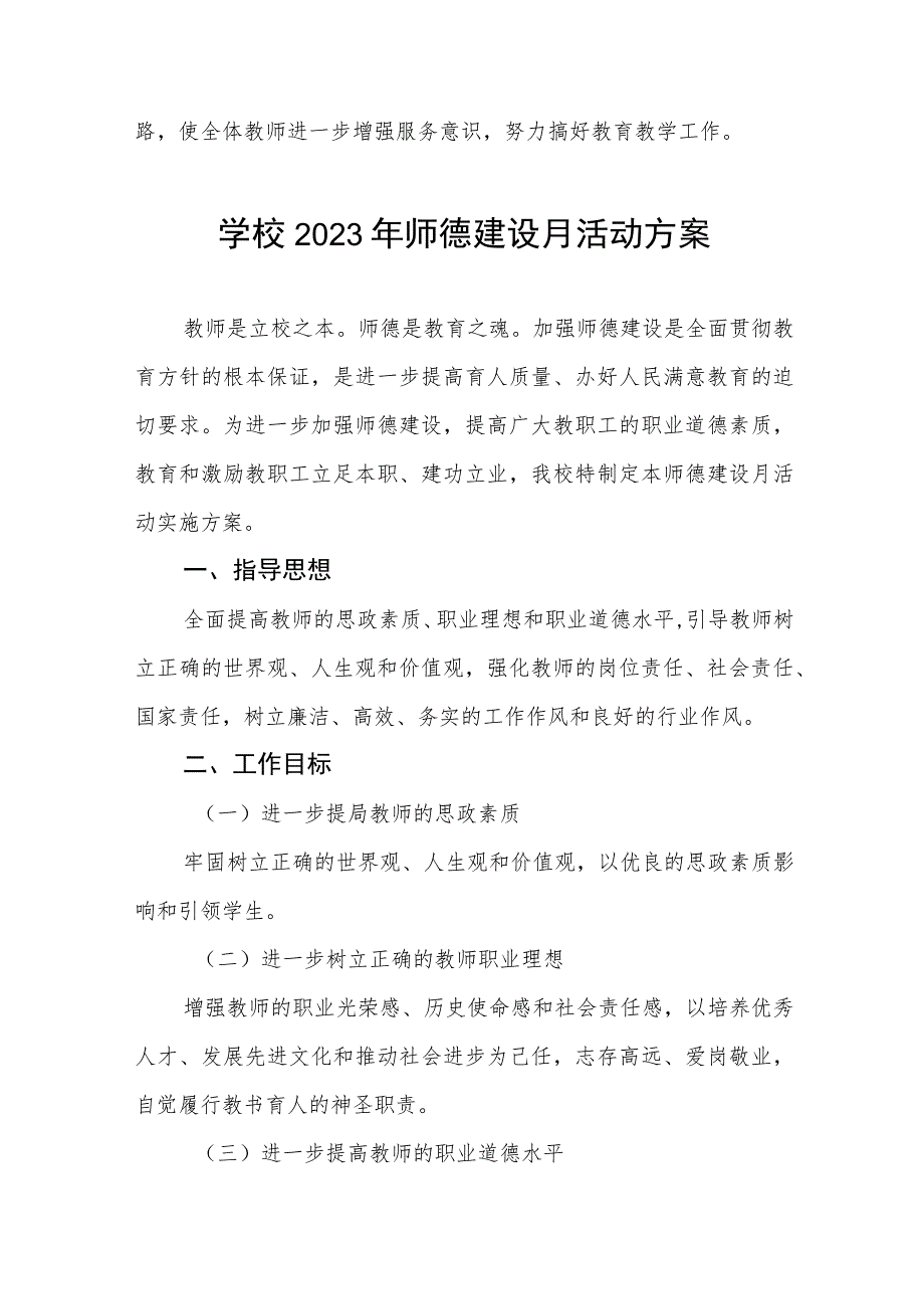 2023年中学开展师德建设月活动方案及工作总结六篇.docx_第3页