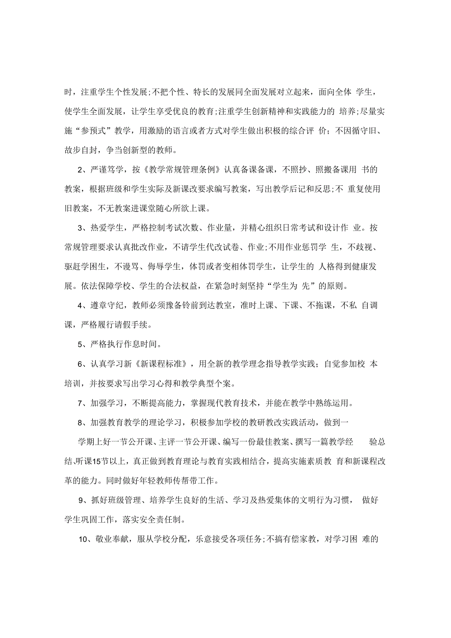 教育教学质量目标责任书.docx_第2页