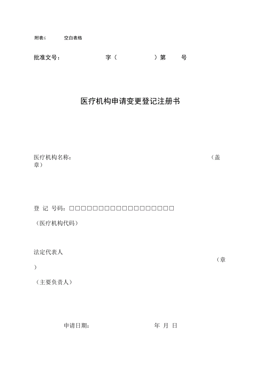 医院注销诊疗科目变更.docx_第2页