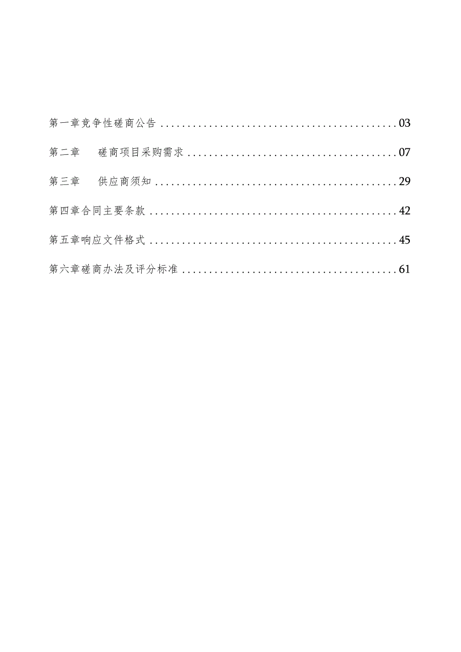 2023年下半年中心城区公共自行车运营项目招标文件.docx_第2页