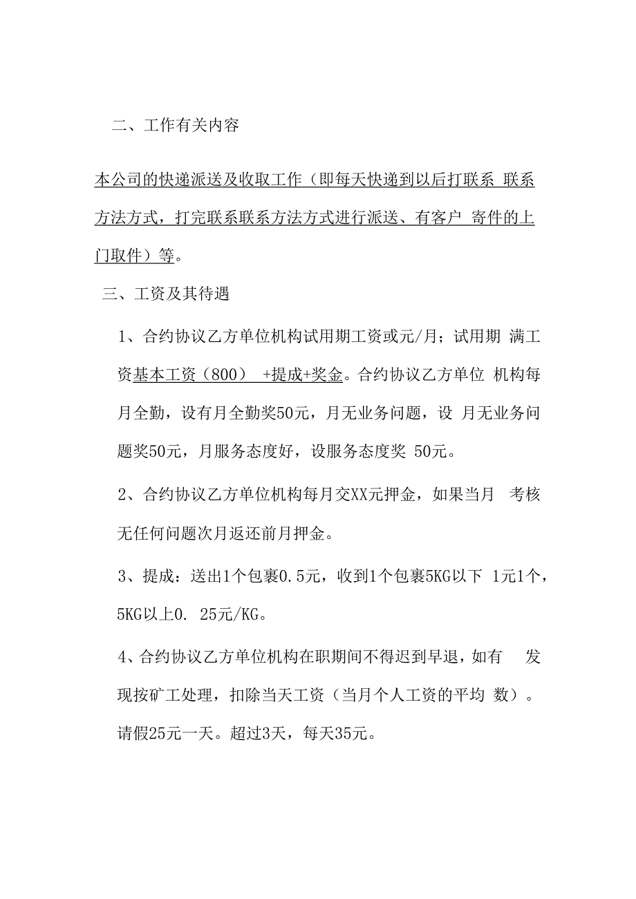 合同模板快递员劳动合同范本.docx_第2页