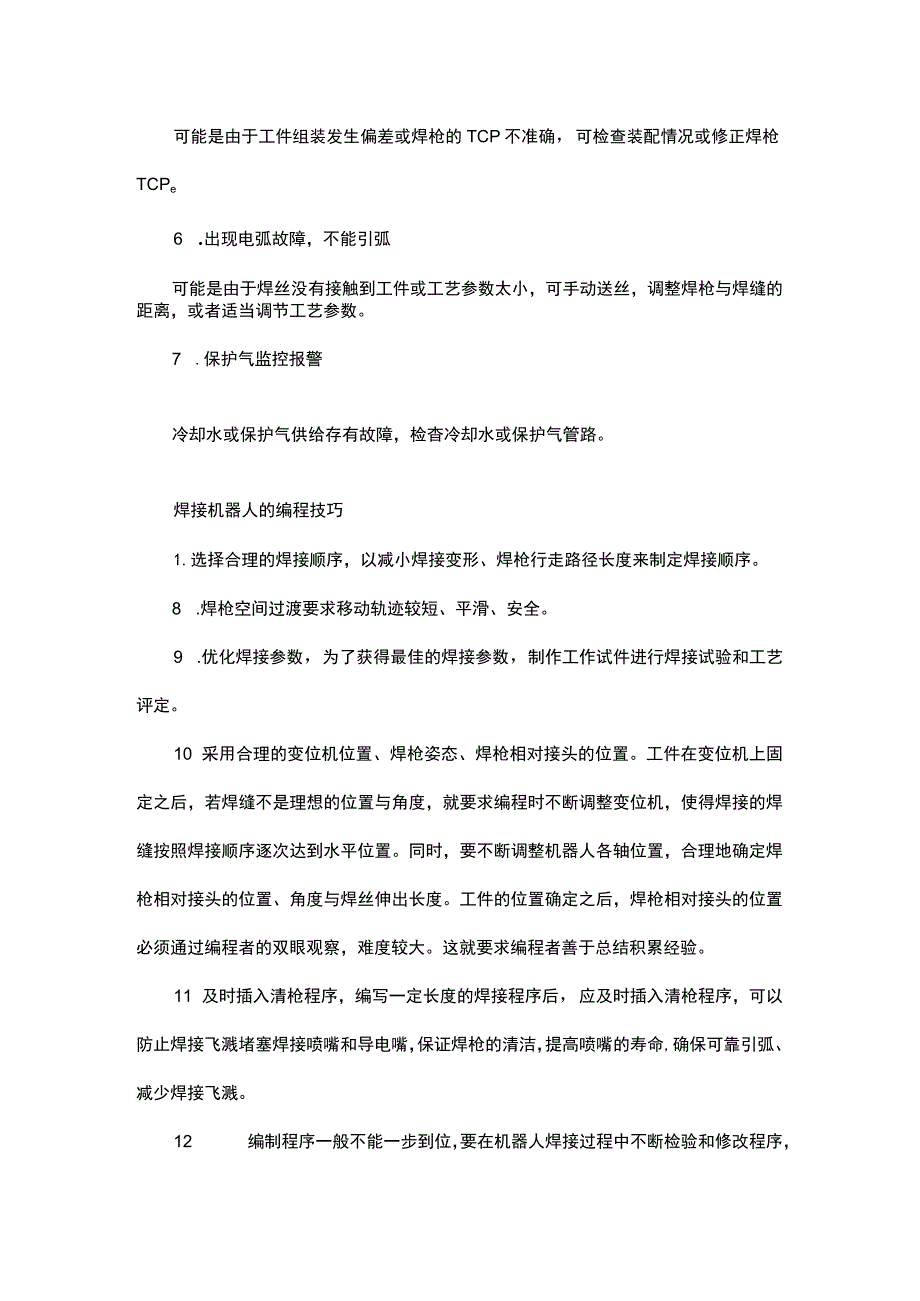 焊接实际应用知识点大汇总.docx_第2页