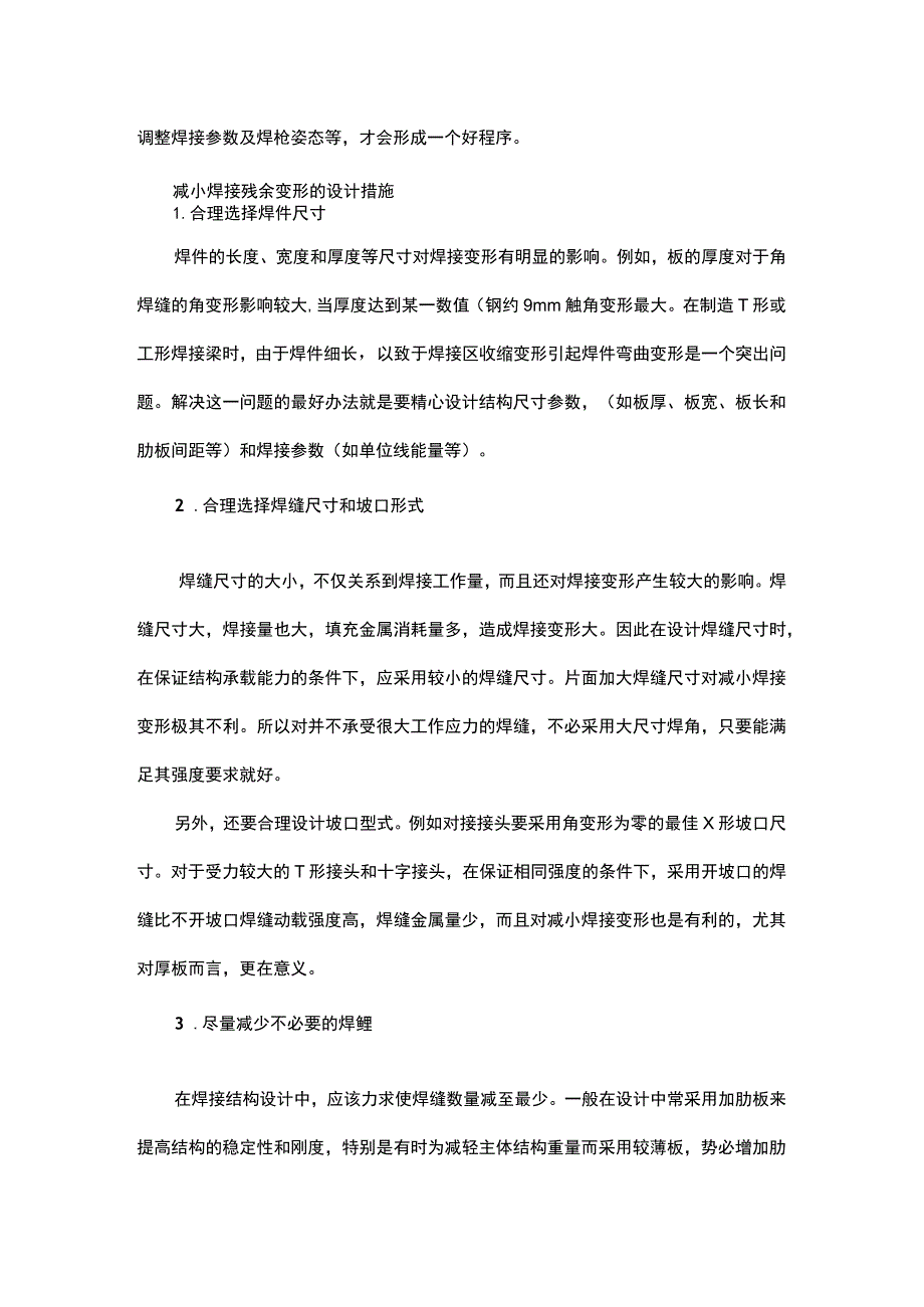 焊接实际应用知识点大汇总.docx_第3页