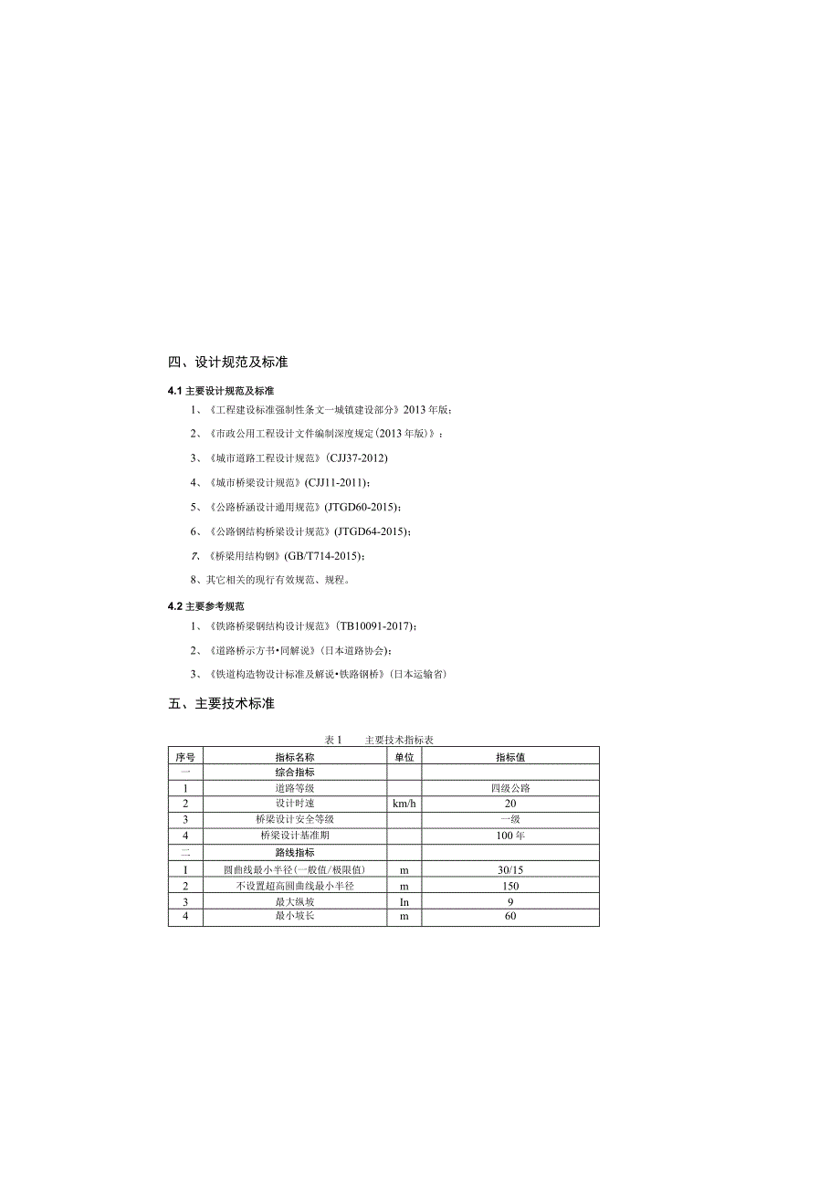 北盘江大桥主索平安设计说明_设计说明书概述梁子湖环.docx_第1页