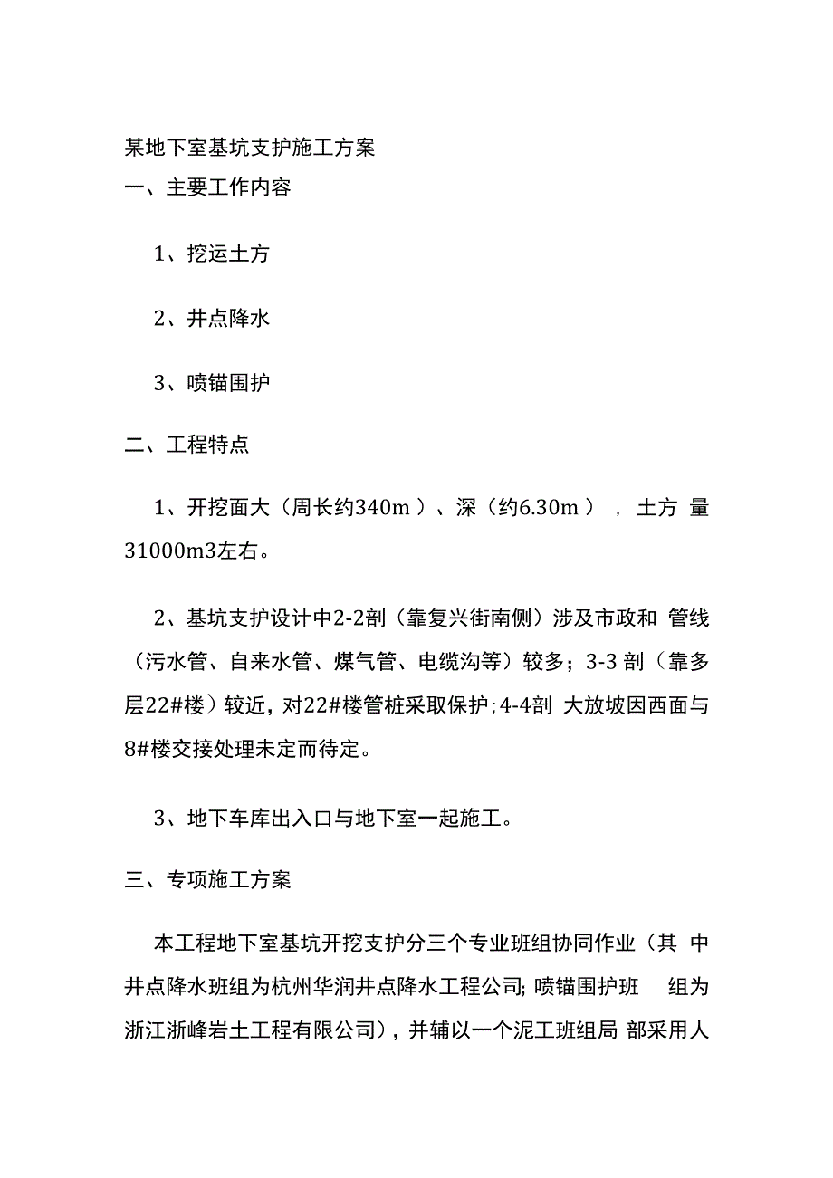 某地下室基坑支护施工方案.docx_第1页