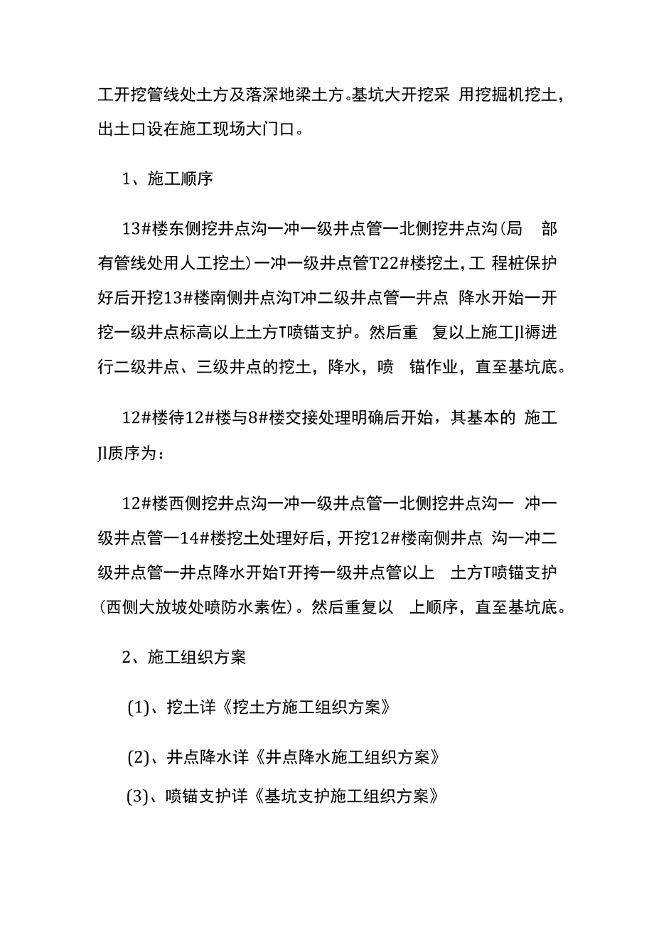 某地下室基坑支护施工方案.docx_第2页